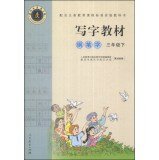 Imagen de archivo de Writing materials: pen writing (third grade)(Chinese Edition) a la venta por ThriftBooks-Dallas