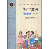 9787107275838: 庹氏回米格字帖写字教材:钢笔字(6年级下册)(市场版)