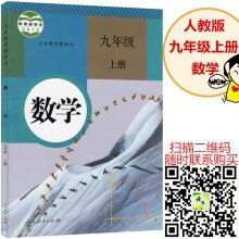 Stock image for The new textbook book 2016 book on the ninth grade math book PEP ninth grade nine junior mathematics textbooks mathematics textbooks(Chinese Edition) for sale by Irish Booksellers