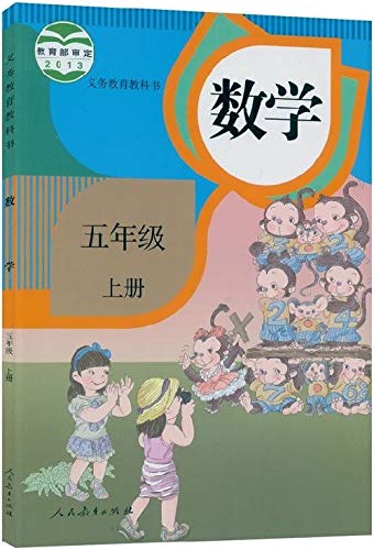 Beispielbild fr Mathematics Grade 5 Vol.1 (Chinese Compulsory education textbook) Chinese Edition zum Verkauf von Friends of Johnson County Library