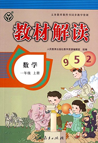 9787107281020: Textbook Reading: Mathematics (book first grade)(Chinese Edition)