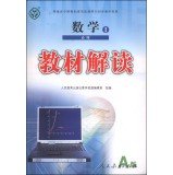 9787107281419: Textbook Reading: Mathematics (A version 1 required)(Chinese Edition)