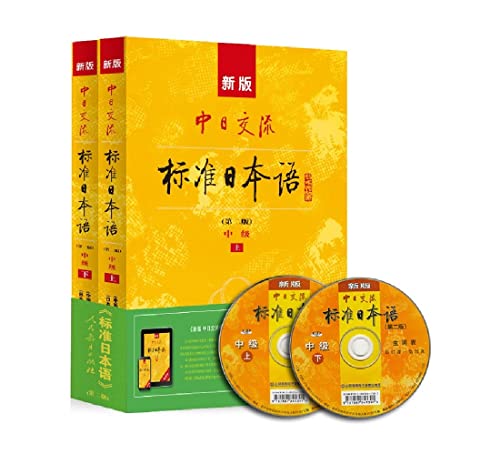 Stock image for    中 交      语(      第2  中级  ) for sale by ZBK Books
