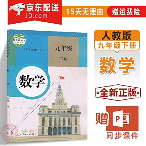 Stock image for Book math book under the PEP 2016 using the new 9th grade nine junior mathematics textbooks under the ninth grade math textbook textbooks(Chinese Edition) for sale by The Book Cellar, LLC