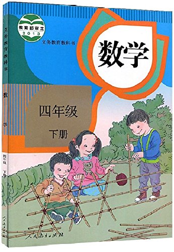 Imagen de archivo de Mathematics Grade 4- Vol. B (Chinese Compulsory education textbook) Chinese Edition a la venta por SecondSale