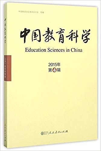 9787107307621: 中国教育科学