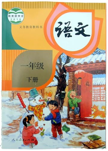 9787107315206: Yuwen B (Grade 1) Chinese Edition
