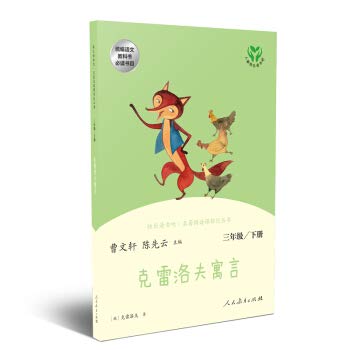 Imagen de archivo de Happy reading. Krylov's fables. the third grade of the People's Education Edition. the Ministry of Education. the Ministry of Education. the textbook. the designated textbook(Chinese Edition) a la venta por ThriftBooks-Dallas