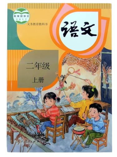 Beispielbild fr Yuwen A (Grade 2) Chinese Edition zum Verkauf von WorldofBooks