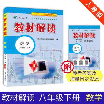 Imagen de archivo de 19 spring textbooks interpret junior high school mathematics eighth grade (people's education)(Chinese Edition) a la venta por WorldofBooks