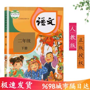 Stock image for Yuwen B Grade 2 Chinese Editio for sale by SecondSale