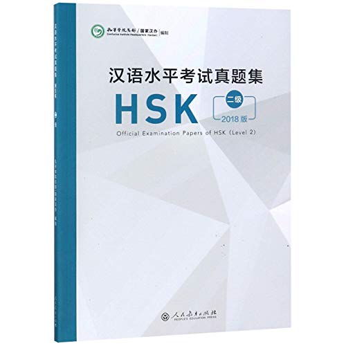 9787107329630: Official Examination Papers of HSK - Level 2 2018 Edition