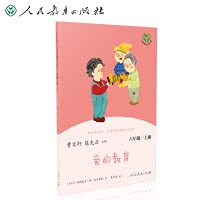 9787107337369: People's Education Edition Happy Reading. 6th Grade Love Education Editor-in-Chief Cao Wenxuan and Chen Xianyun? Supporting Bibliography of Chinese(Chinese Edition)