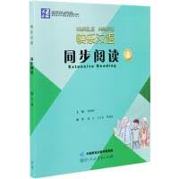 Stock image for Happy Chinese Simultaneous Reading Volume 3 People's Education Publishing House(Chinese Edition) for sale by liu xing
