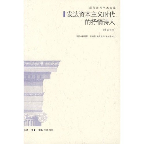 Stock image for Lyricists in the Era of Developed Capitalism (Chinese Edition) for sale by HPB-Diamond