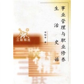 Imagen de archivo de Career management and career accomplishment: Life History of(Chinese Edition) a la venta por liu xing