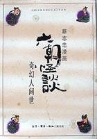 Beispielbild fr Six Unbelievable : Fantasy Human World(Chinese Edition) zum Verkauf von liu xing