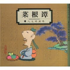 Beispielbild fr Cai Gen Tan : the taste of life(Chinese Edition) zum Verkauf von liu xing