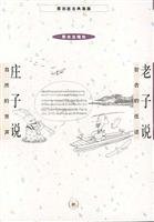 Imagen de archivo de The Sayings of Zhuang Zi And Lao Tz (Chinese Edition) a la venta por HPB-Ruby