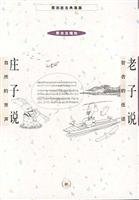 Stock image for The Sayings of Zhuang Zi And Lao Tz (Chinese Edition) for sale by HPB-Ruby