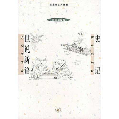 9787108014801: Shi Ji Shi (Paperback)(Chinese Edition)
