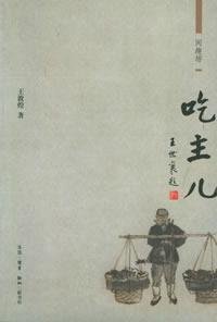 Imagen de archivo de eat Zhu Er (Paperback) a la venta por HPB-Red