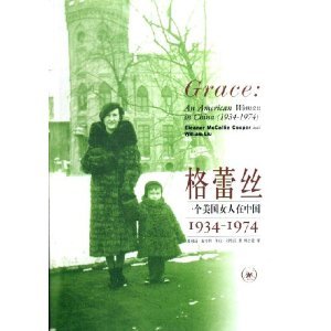 Stock image for Grace. an American woman in China 1934-1974(Chinese Edition) for sale by liu xing