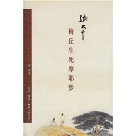 9787108025302: Chang Mei Qiu Maya Dream Life and Death (Paperback)