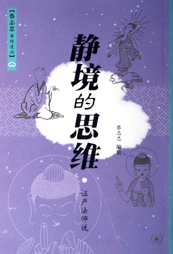 9787108026651: The Thought in Still (Chinese Edition)