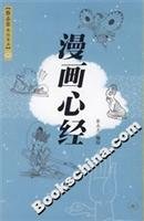 Beispielbild fr Comic Heart Sutra (Paperback) zum Verkauf von ThriftBooks-Atlanta