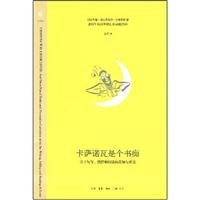 Stock image for Casanova is a bookworm: on writing. selling and reading of the true knowledge and adventures(Chinese Edition) for sale by liu xing