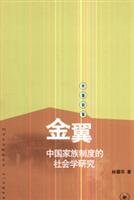 9787108028938: Golden Wing: Sociology of the Chinese family system [Paperback](Chinese Edition)