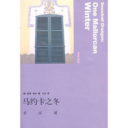 9787108029188: Snowball Oranges: One Mallorcan Winter(Chinese Edition)