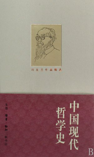 History of Modern Philosophy ( hardcover)(Chinese Edition) - FENG YOU LAN