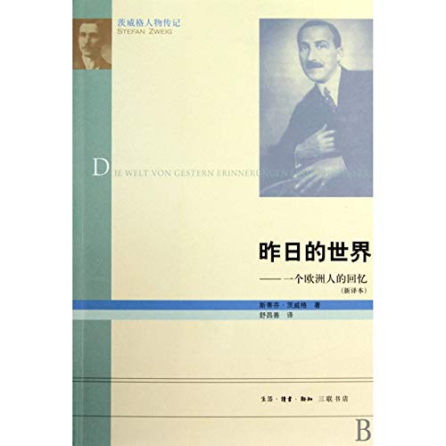 Beispielbild fr The World of Yesterday: A Biography of Stefan Zweig (Chinese Edition) zum Verkauf von Big River Books