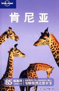 9787108033758: Lonely Planet travel guide series: Kenya(Chinese Edition)