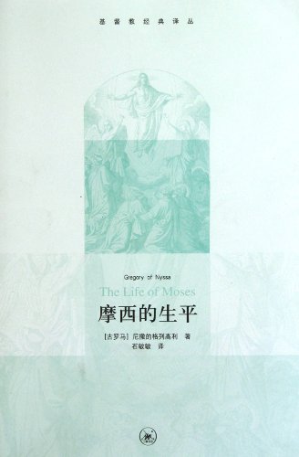 Imagen de archivo de The life of Moses (Chinese Edition) a la venta por ThriftBooks-Dallas