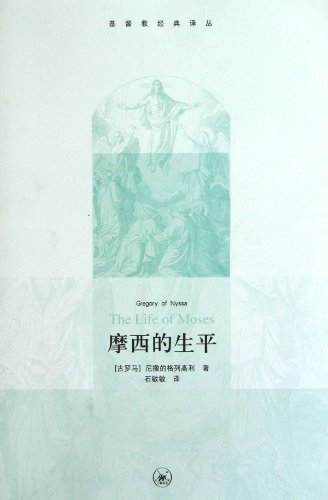 Stock image for The life of Moses (Chinese Edition) for sale by ThriftBooks-Dallas
