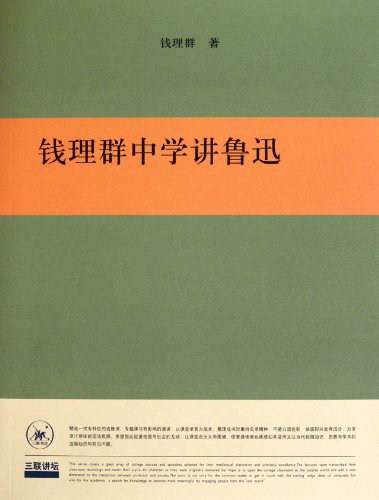 9787108035721: Qian liqun-Lu xun in MiddleSchool (Chinese Edition)