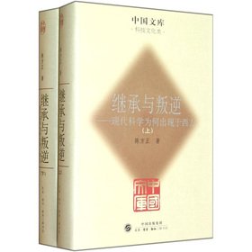 Imagen de archivo de Library inherited Rebellion: why modern science in the West (Set of 2)(Chinese Edition) a la venta por ThriftBooks-Dallas