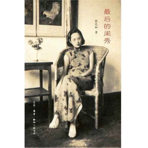 9787108041418: Genuine new book last lady Zhang Yun and Sdx Joint bookstores 28.00(Chinese Edition)