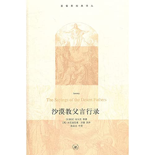 Imagen de archivo de Desert Godfather hadith - Christian Classic Renditions(Chinese Edition) a la venta por liu xing