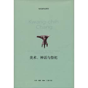 9787108042187: 美术、神话与祭祀 张光直著 生活读书新知三联书店