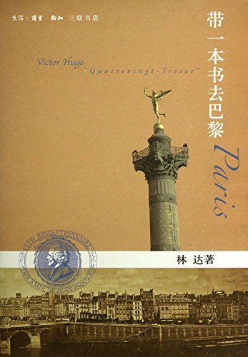 Stock image for Bring a book to Paris ( Second Edition Linda Portfolio )(Chinese Edition) for sale by SecondSale