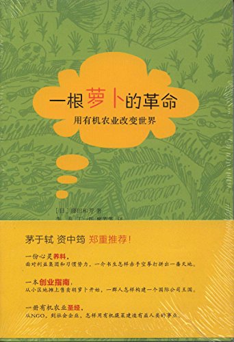 Stock image for CHANGE THE WORLD WITH ORGANIC AGRICULTURE : A CARROT REVOLUTION(CHINESE EDITION) for sale by Books Do Furnish A Room