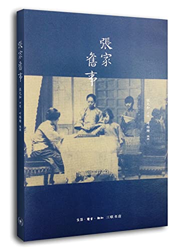 Stock image for Zhang old things(Chinese Edition) for sale by ThriftBooks-Dallas