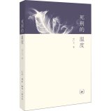 Stock image for The temperature of the death penalty(Chinese Edition) for sale by Moe's Books
