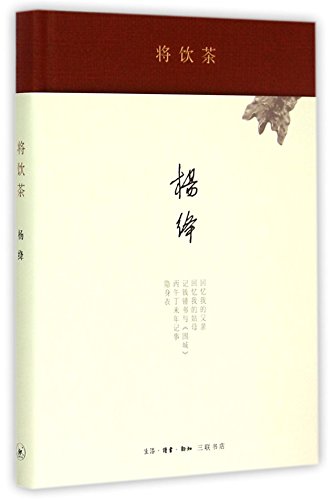 Imagen de archivo de Will Drink Tea (Hardcover) (Chinese Edition) a la venta por Irish Booksellers