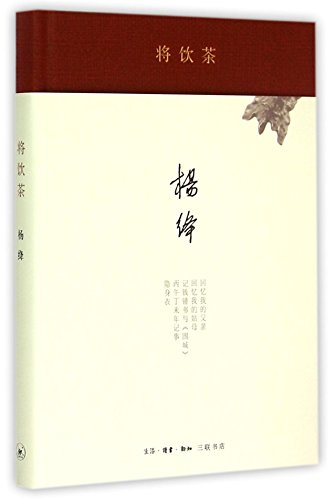 Stock image for Will Drink Tea (Hardcover) (Chinese Edition) for sale by Irish Booksellers