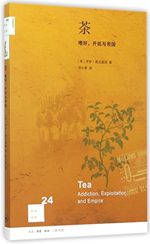 9787108055521: Tea: Addiction, Exploitation, and Empire (Chinese Edition)